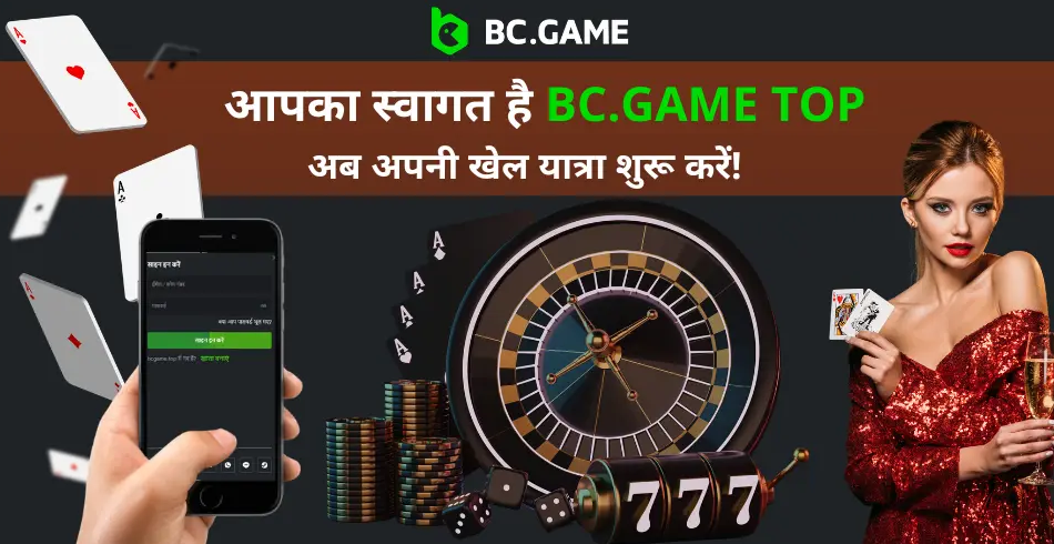 Bc.Game Crash Strategy - प्रभावी रणनीतियाँ और सुझाव