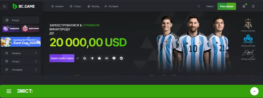 Бонуси з Bc Game Promo Code Ласкаво просимо у світ азарту