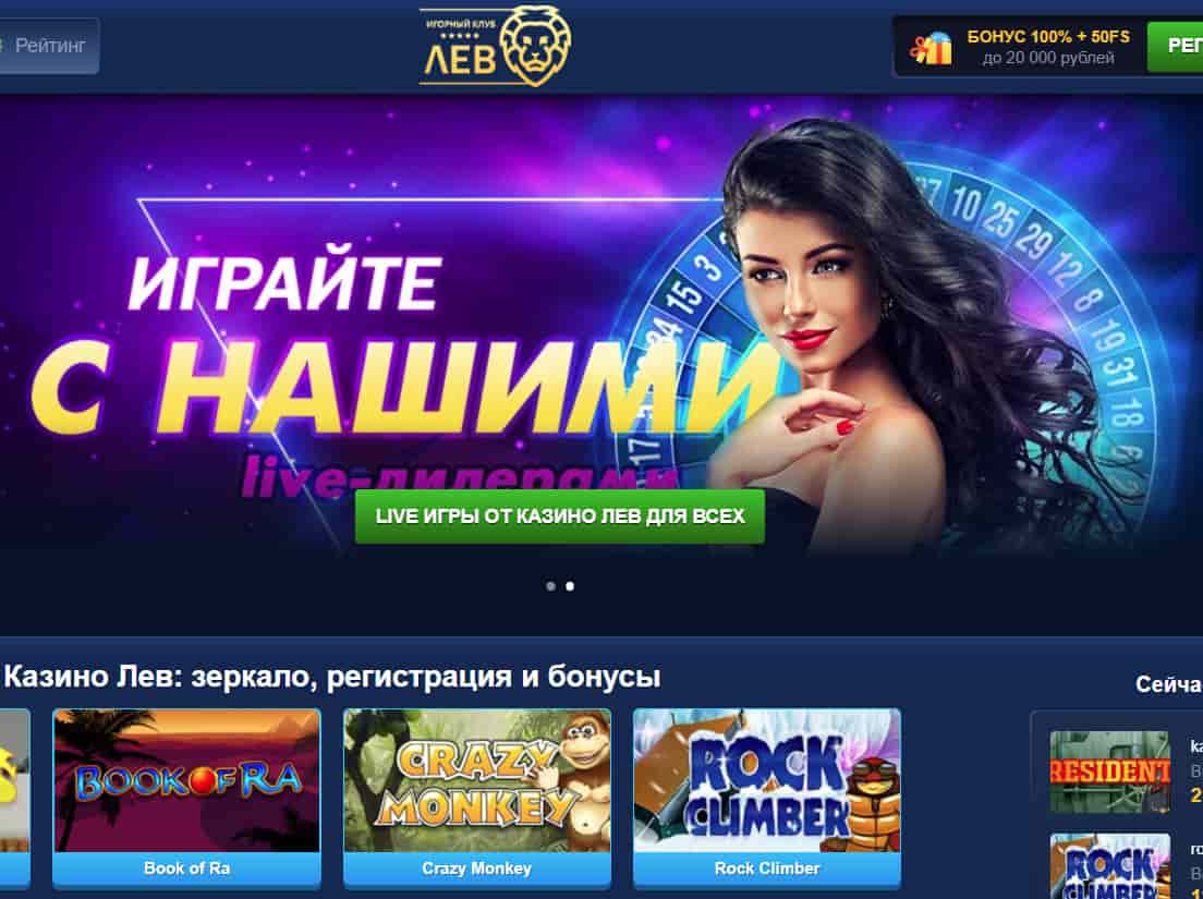 Отзыв компании Lev Gambling Enterprise и бонус в виде бесплатных фишек