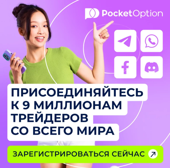 Pocket Option Reviews - Обзор и отзывы о платформе