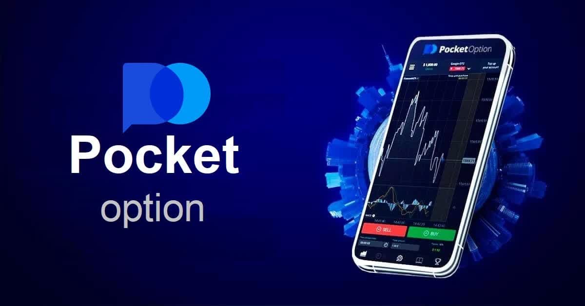 Pocket Option Site Все, что вам нужно знать о платформах для торговли
