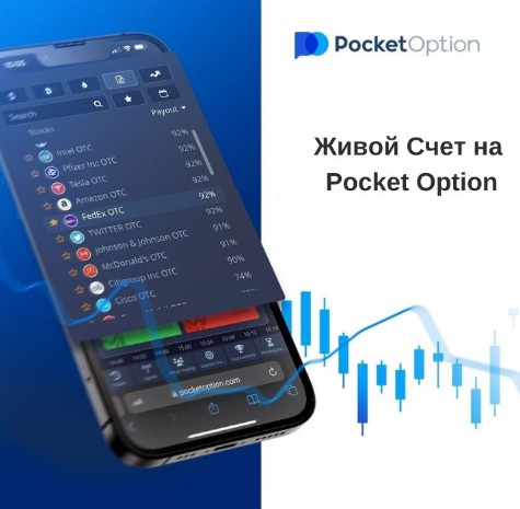 Pocket Option Trader Ваш путь к успешной торговле